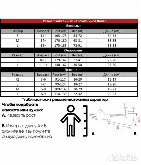 Налокотники bauer vapor X800 JR