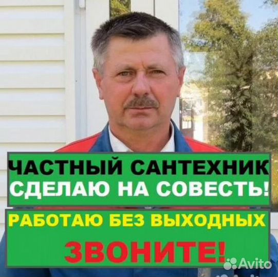 Сантехник. Услуги Сантехника. Слесарь