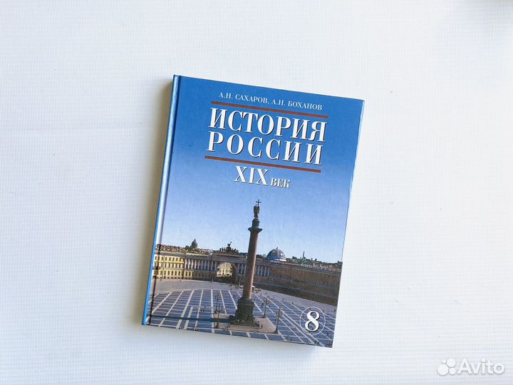 История России: учебники до 2023-го года