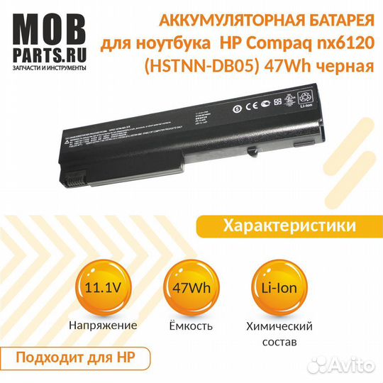 Аккумулятор для HP Compaq nx6120 47Wh черная