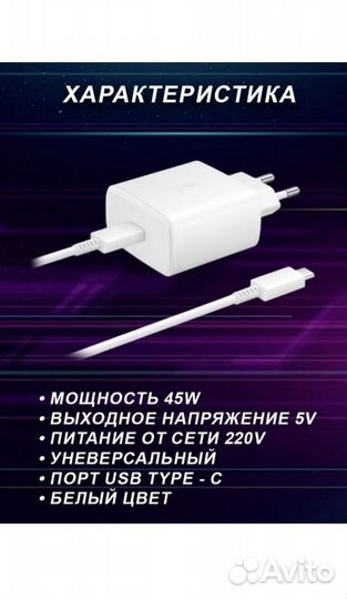 Зарядное устройство для Samsung 45W+кабель