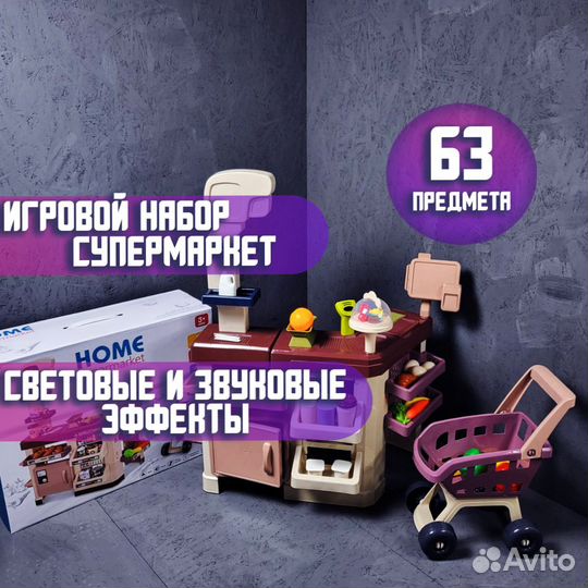 Игровой супермаркет с тележкой