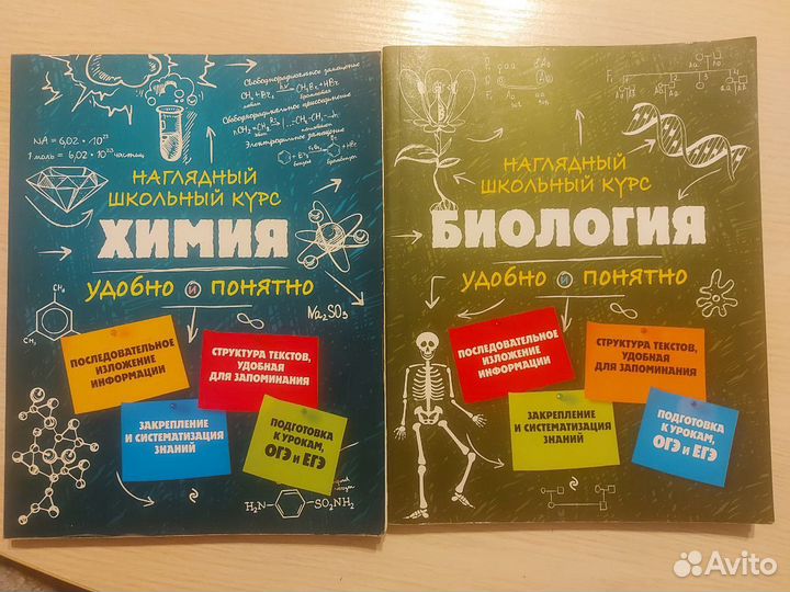 Справочники по биологии и химии