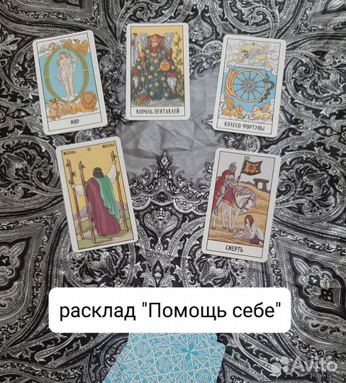 Таронумерология