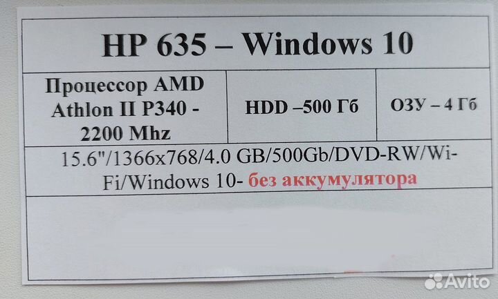 Ноутбук HP 635