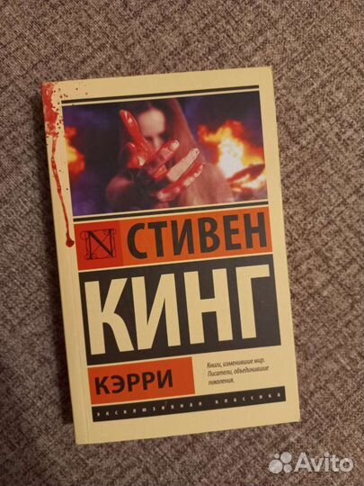 Книга Кэрри Стивен Кинг