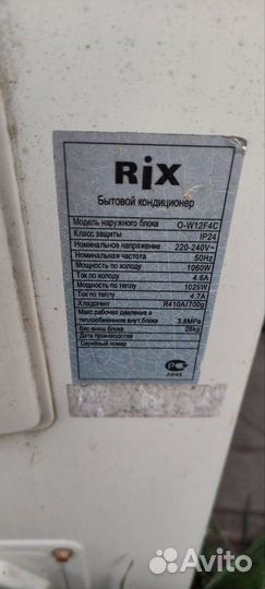 Сплит система Rix 12