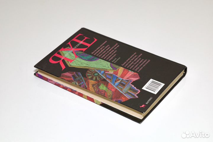 Книга Яхе Новое чистилище - Джимми Вайскопф