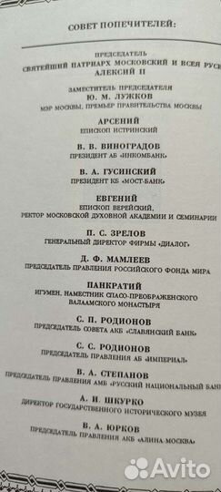 История русской церкви 5-8 тома