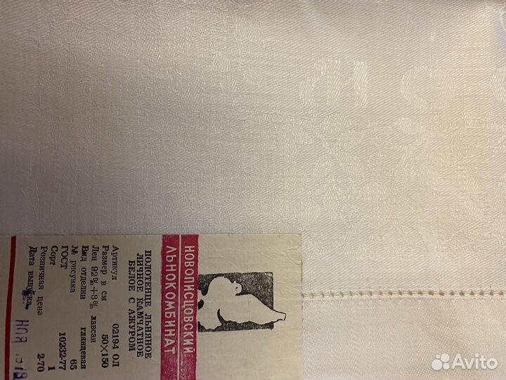 Рушник СССР 1978 г