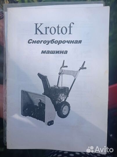 Снегоуборщик бензиновый Krotof
