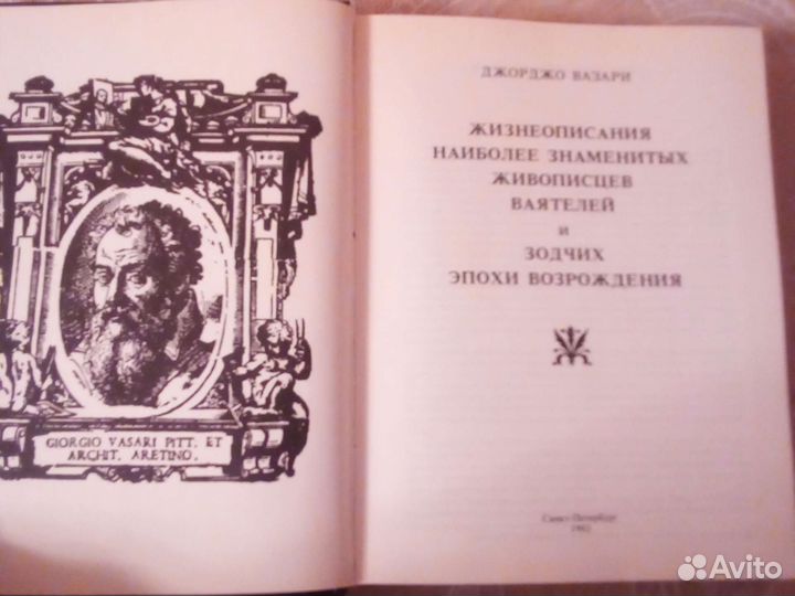 Жизнеописания. Джорджо Вазари