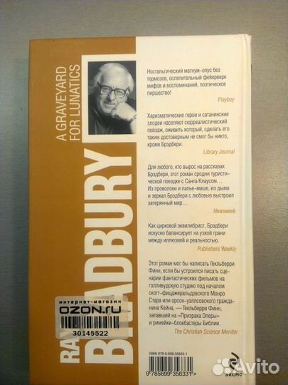 Книга. Кладбище для безумцев. Рэй Брэдбери