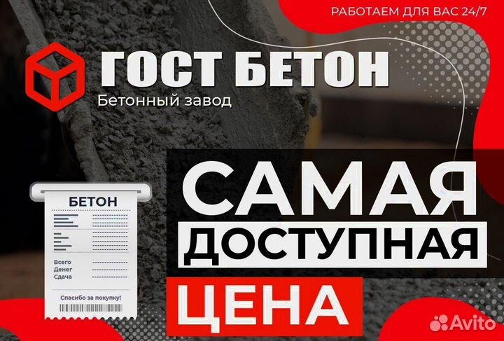 Бетон с производства Евро