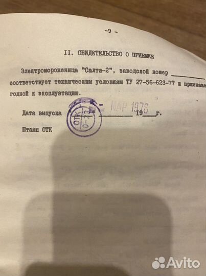 Электромороженица