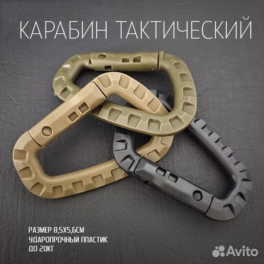 Карабин тактический D-Тип 8см (пластик) (микс) (пе