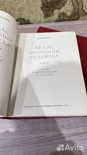 Атлас анатомии человека Синельников