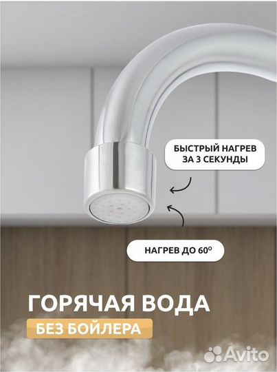 Водонагреватель проточный. Смеситель для дачи