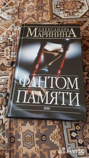 Книги А. Марининой