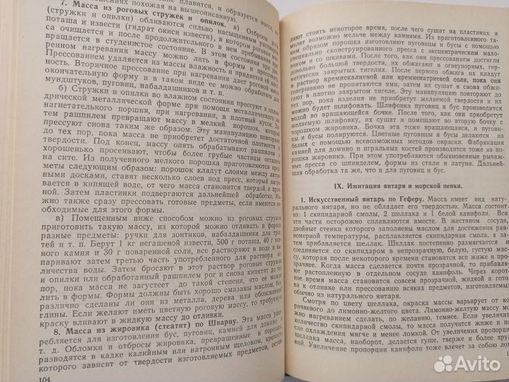 Бродерсен Г. Справочник кустаря: Рецепты. Переизда