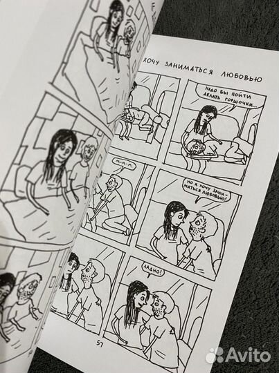 Комикс «Неуклюжий»