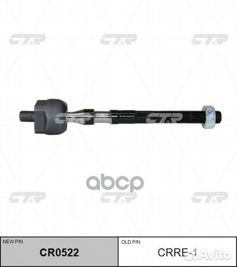 Тяга рулевая crre1 CTR