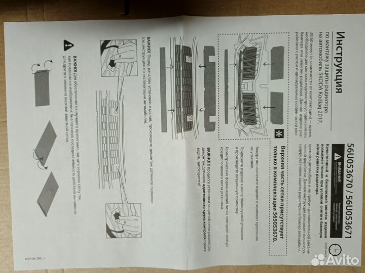 Сетка в бампер Skoda Kodiaq
