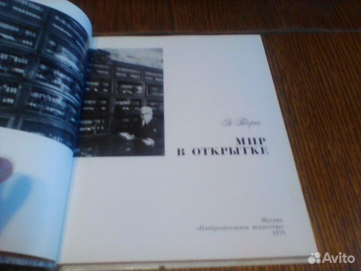 Тагрин.Мир в открытке.1978 год