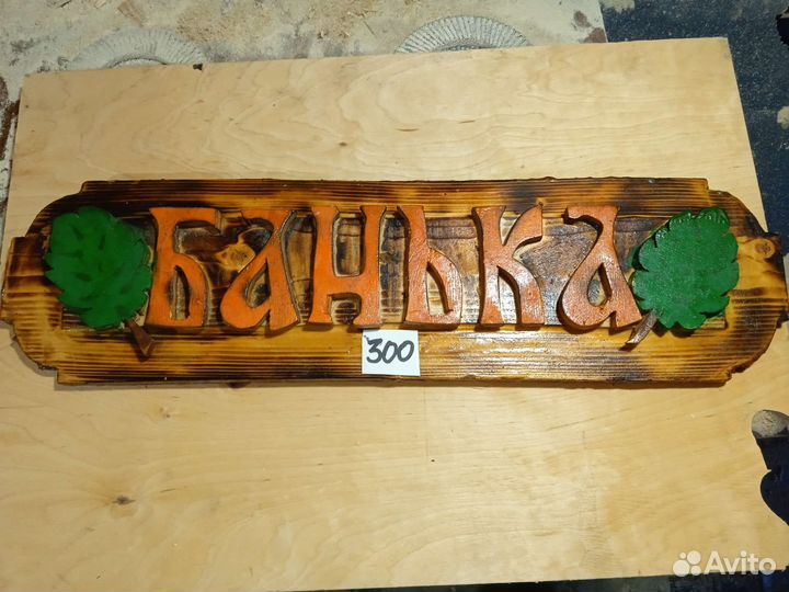 Резные изделия из дерева