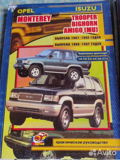 Книга opel monterey, isuzu trooper bighorn