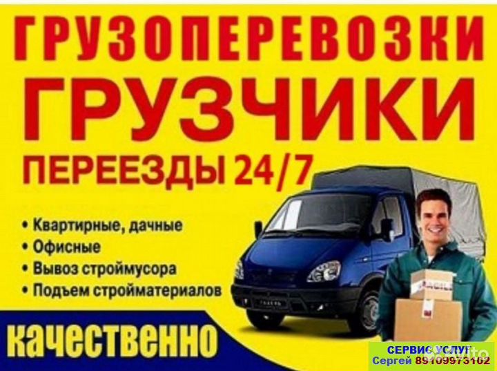 Грузоперевозки,Грузчики на час,Такси, Перевозки