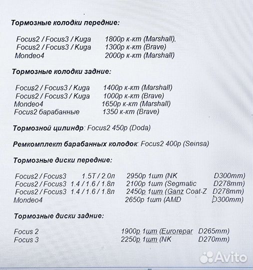 Тормозная система Ford Focus 2 / Focus 3 / Mondeo4