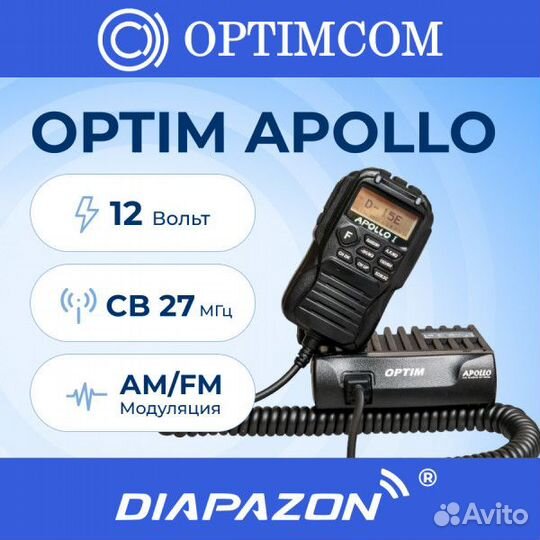 Optim apollo автомобильная рация Ver. 3 (E22), 27