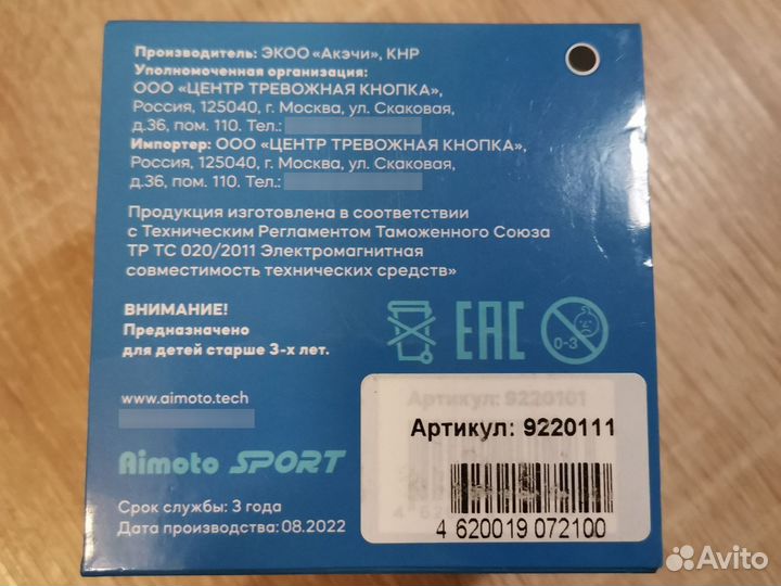 Детские часы aimoto