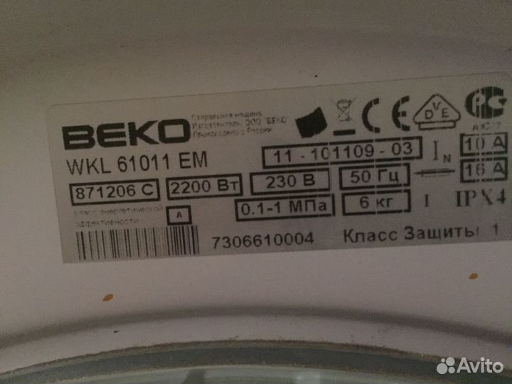Стиральная машина beko