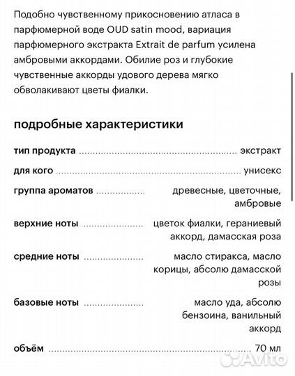 OUD Satin Mood 10ml распив