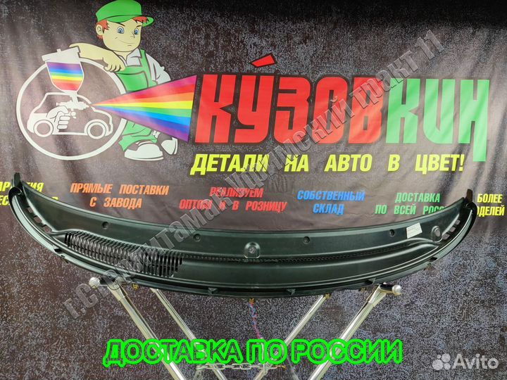 Жабо 2110 облицовка ветрового окна новая в сборе