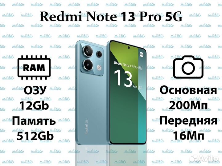 Xiaomi Redmi Note 13 Pro 5G, 12/512 ГБ