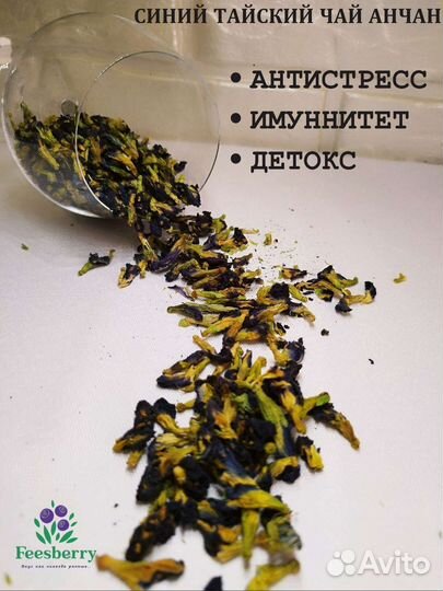 Синий Тайский чай Анчан 50 гр
