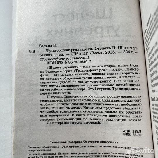 Шелест утренних звезд Вадим Зеланд