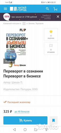 Переворот в сознанииПитер Шихан