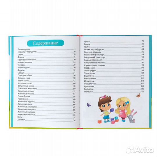 Первая энциклопедия малыша