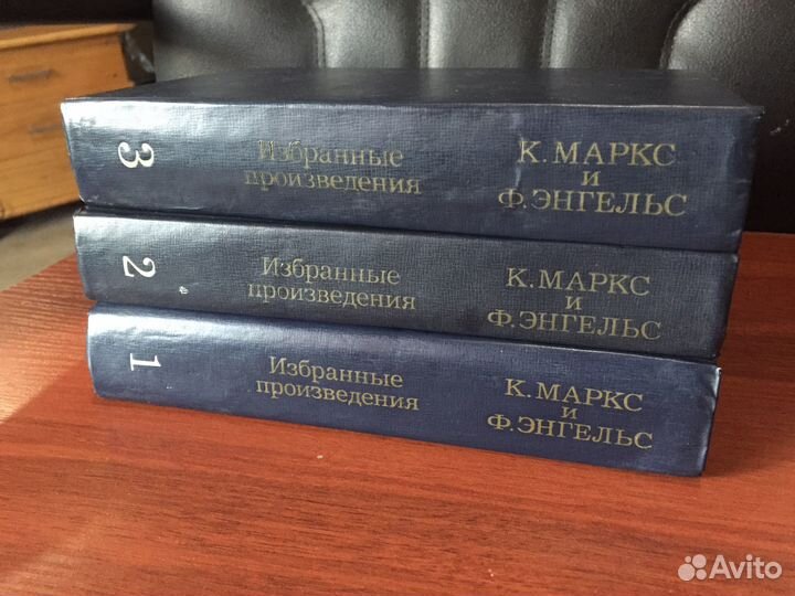 К.Маркс и Ф.Энгельс.Избранные произведения