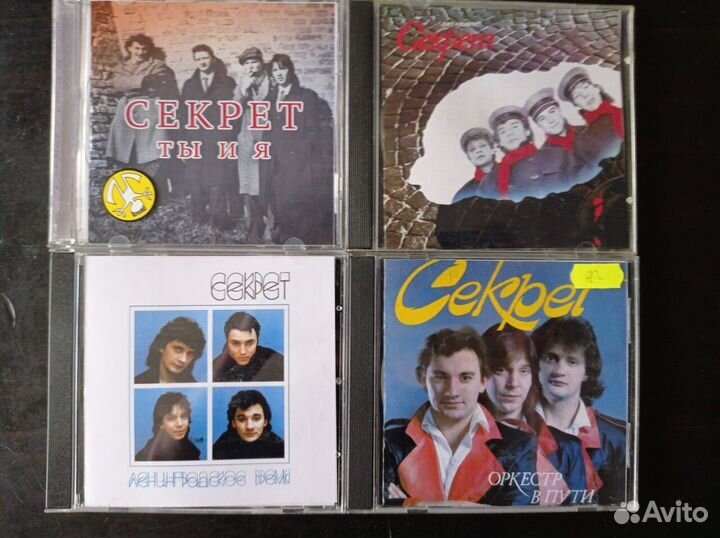 Группа Секрет на CD