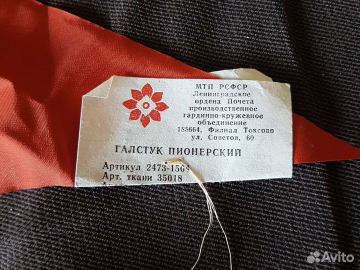 Пионерский галстук СССР