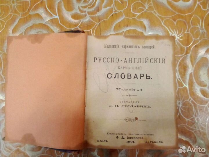 Русско Английский словарь