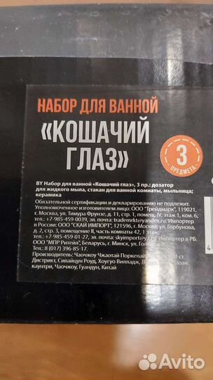 Набор для ванной