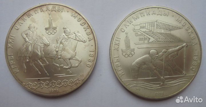 Олимпиада-80.10руб.Серебро