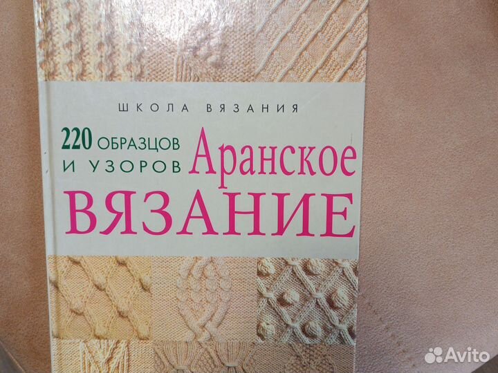 Книги по рукоделию. Шитье, вязание, макраме и пр