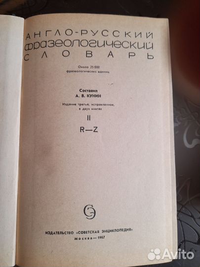 Англо-русский фразеологический словарь